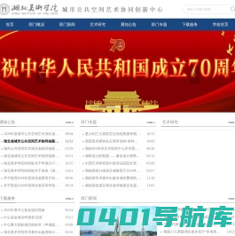 湖北美术学院-城市公共空间艺术协同创新中心