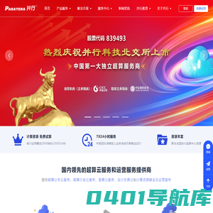首页-并行超算云，用超算更省心