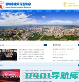 晋城市建筑行业协会|晋城市建筑协会 - 晋城市建筑行业协会|晋城市建筑协会