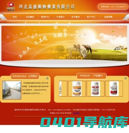 河北高盛动物药业有限公司