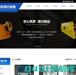 山东良行设备制造有限公司