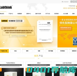 食品药品包装检测设备_包装检测仪器_Labthink - 济南兰光机电技术有限公司