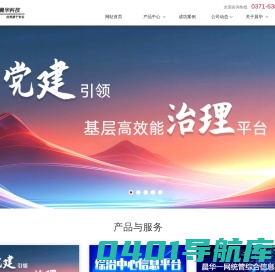 郑州晨华科技有限公司|一网统管|市域社会治理|网格化平台|综治信息化|晨华科技