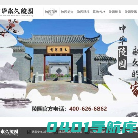乾程堂选墓官网-北京墓地-北京公墓-北京陵园-合法墓地-北京墓地价格