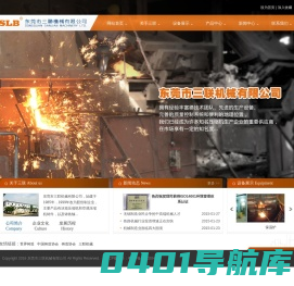 东莞市三联机械有限公司-官网-诚信为本.技术创新.追求卓越.铸就精品