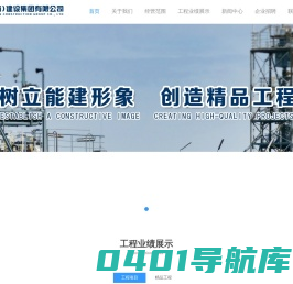 首页 能建（河南）建设集团有限公司