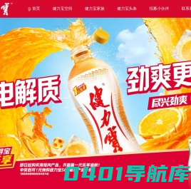 健力宝集团