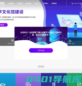 文化云平台_文化一体机_数字文化馆建设_总分馆制建设-豫秀科技