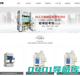 山东气动冲床_高密冲床配件_高速精密冲床_高密压力机-高密华星机械制造有限公司