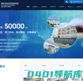 玻璃钢吸收塔、PPH搅拌罐厂家_钢衬塑、四氟储罐、管道、塑料槽罐-浙江南化防腐设备有限公司