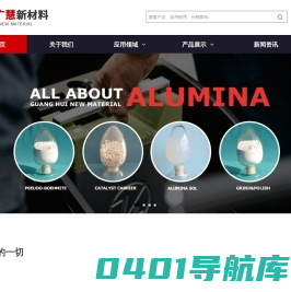 山东广慧新材料科技有限公司