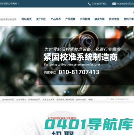 德国Test_横向振动试验机__扭矩校准设备_摩擦系数试验机_扭聚(北京)科技有限公司