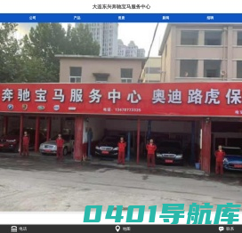 大连奔驰维修,大连宝马维修,大连奔驰宝马维修,大连东兴服务中心