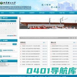 北京理工大学地面机动装备实验教学中心