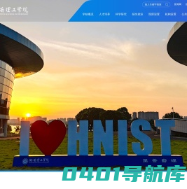 湖南理工学院