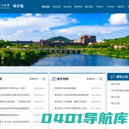 青岛理工大学审计处