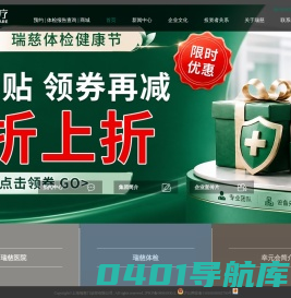 瑞慈集团官方网站-首页