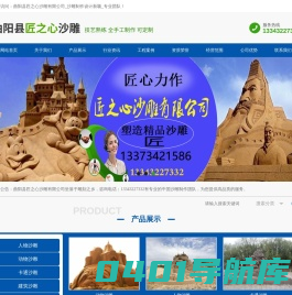 曲阳县匠之心沙雕有限公司/设计新颖专业团队