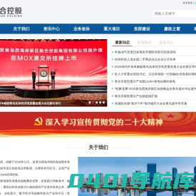 青岛西海岸新区融合控股集团有限公司 - 融控集团 - 融合控股集团