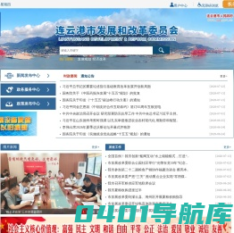连云港市发展和改革委员会