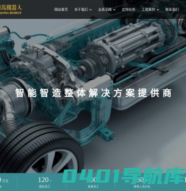 常州市骠马工业机器人系统工程有限公司—【官网】