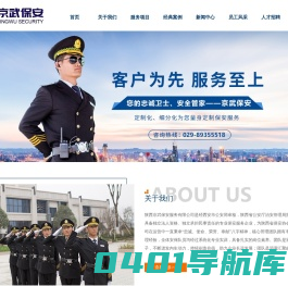 陕西京武保安服务有限公司_京武保安_京武安保_陕西保安_西安保安公司