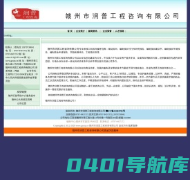 可行性研究报告：赣州市润普工程咨询有限公司专业承接工程咨询：规划咨询、编制可行性研究报告、编制项目建议书、编制项目申请报告、编制资金申请报告、节能检测评估、工程项目管理.