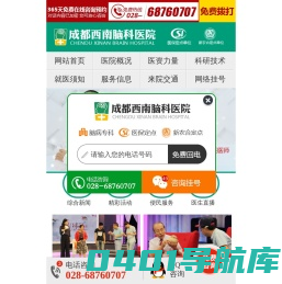 成都脑科医院_成都专业的脑科医院_成都西南脑科医院