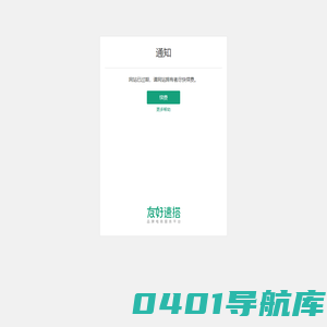 网站已过期