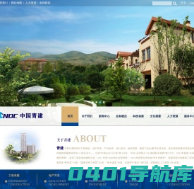 青建集团股份公司
