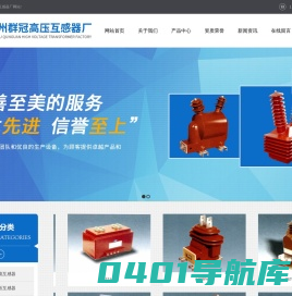 苏州群冠高压互感器厂_苏州群冠高压互感器厂
