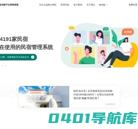 云掌柜-住宿业数字化营销管家-北京米天下科技股份有限公司