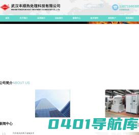 武汉丰顺热处理科技有限公司