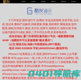 厦门酷友通讯--Www.Coyou.Net