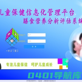 儿童保健信息化管理平台