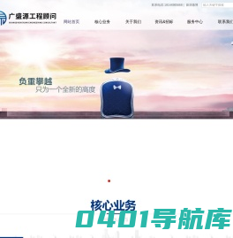 广东广盛源工程顾问有限公司_招标代理_造价咨询_档案服务_设计及开发报建_工程测绘_工程咨询、培训
