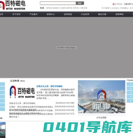 电磁除铁器     _强磁除铁器,平板磁选机,强磁磁选机,潍坊百特磁电科技有限公司,潍坊百特磁电