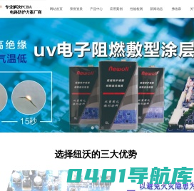 UV三防漆厂家|UV三防漆品牌|浙江三防漆|苏州三防漆UV性能|防水UV三防漆|UV披覆胶