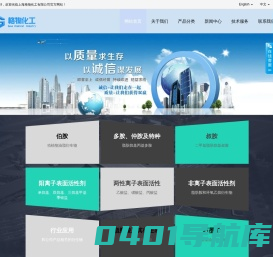 上海格物化工有限公司丨 阳离子两性表面活性剂