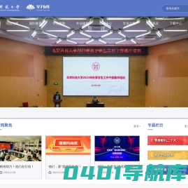 北科大学子在线