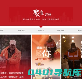 聚焦吉林-城市晚报官方网站