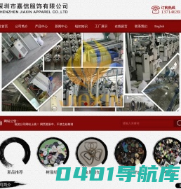 深圳市嘉信服饰有限公司
