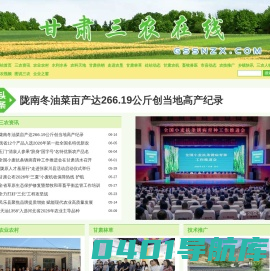 甘肃三农在线