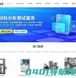 检测中心_第三方检测机构_海怀检测-综合性分析、检测、研发机构