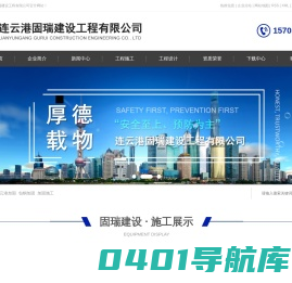 连云港加固_包钢加固_加固施工-连云港固瑞建设工程有限公司