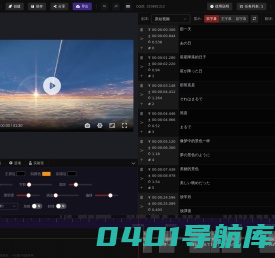 爱幕 - 在线免费字幕编辑器