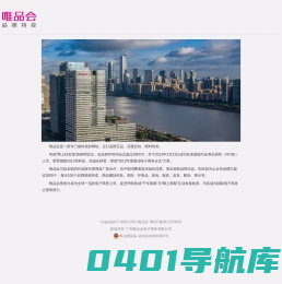 唯品会-（原Vipshop.com）特卖会：品牌特卖_确保正品_确保低价_货到付款