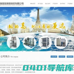 废水处理设备-去离子超纯水-工业高纯水设备-EDI纯水设备-上海蓝喆环保科技有限公司