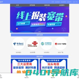 汕头宽带网上营业厅