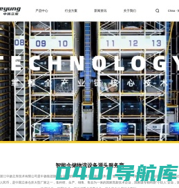自动化仓库,自动化仓储,仓储自动化-中扬立库